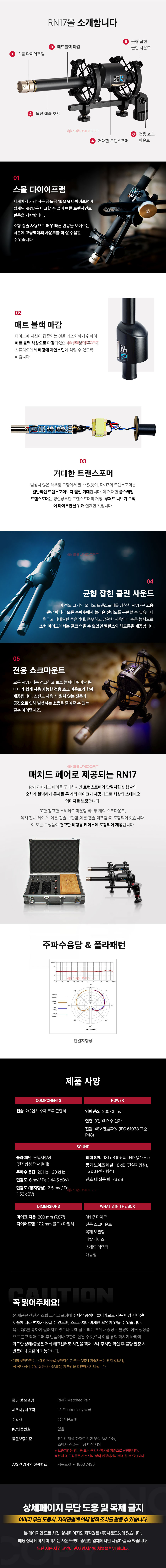 롯데하이마트 | [사운드캣 신년특가][12~36개월 장기할부]RN17 Matched Pair 스몰 다이어프램 콘덴서 마이크 1쌍(2개)