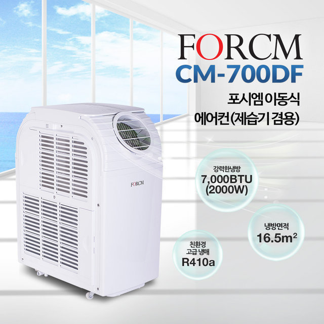 롯데하이마트 이동식 에어컨 Cm 700df 냉방 제습 겸용