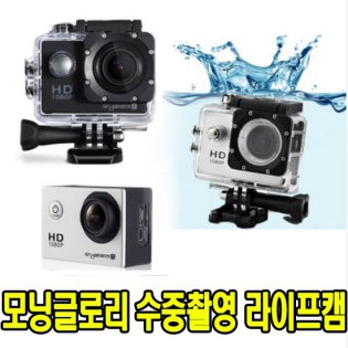 라이프캠 수중카메라MG-CAM10단품  실버