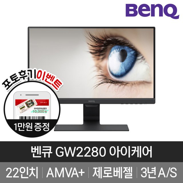  [BenQ] 벤큐 GW2280 아이케어 무결점 22형 모니터  3년 무상A/S