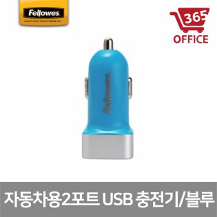 99275 초고속 자동차용 2포트 USB 충전기 블루