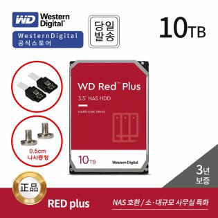 10TB WD101EFBX RED NAS 서버 하드디스크