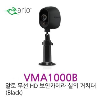 알로 프로 (Arlo Pro/Pro2) 무선 IP카메라 가정용 홈 CCTV 액세서리 거치대