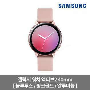 갤럭시 워치 액티브2 40mm[블루투스/핑크골드/알루미늄][SM-R830NZ]