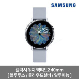 갤럭시 워치 액티브2 40mm[블루투스/실버/알루미늄][SM-R830NZ]