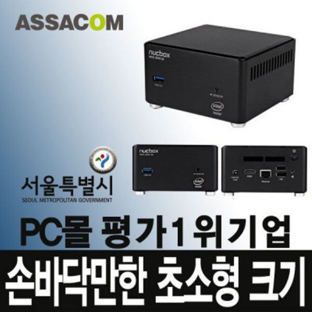 인텔듀얼코어2.41G터보/8G/SSD128G/초소형PC