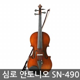 [리퍼상품] 심로 입문용 바이올린 안토니오 SN-490 1/2사이즈