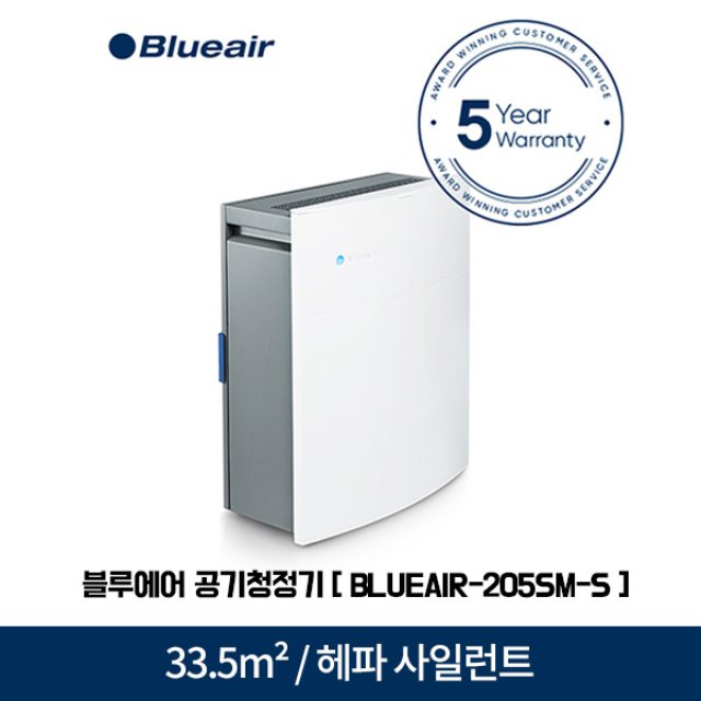 공기청정기 BLUEAIR-205SM-S (클래식 205) [33.5m² / 시간당 5회 공기순환]