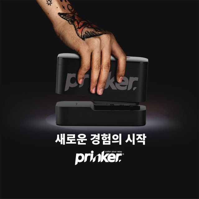 Prinker S 세계 최초 지워지는 안전한 화장품 타투 기기 프링커