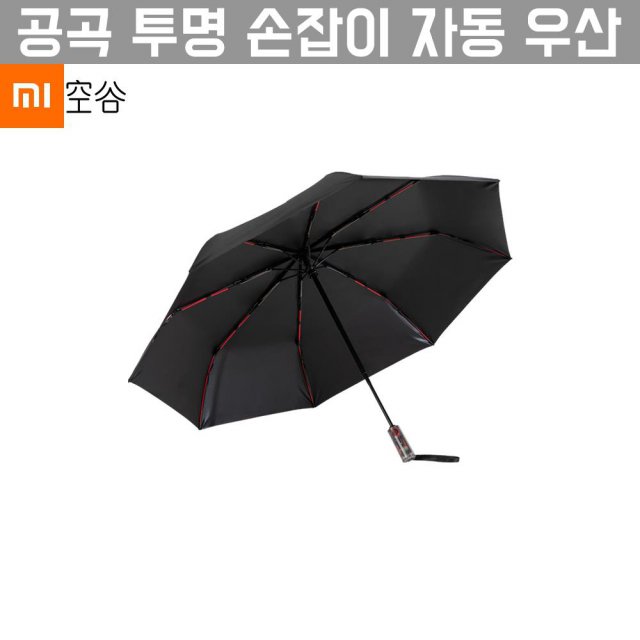 [해외직구] 샤오미 공곡 투명 손잡이 자동 우산