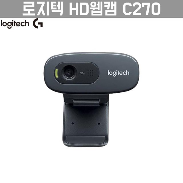 [해외직구] HD웹캠 C270