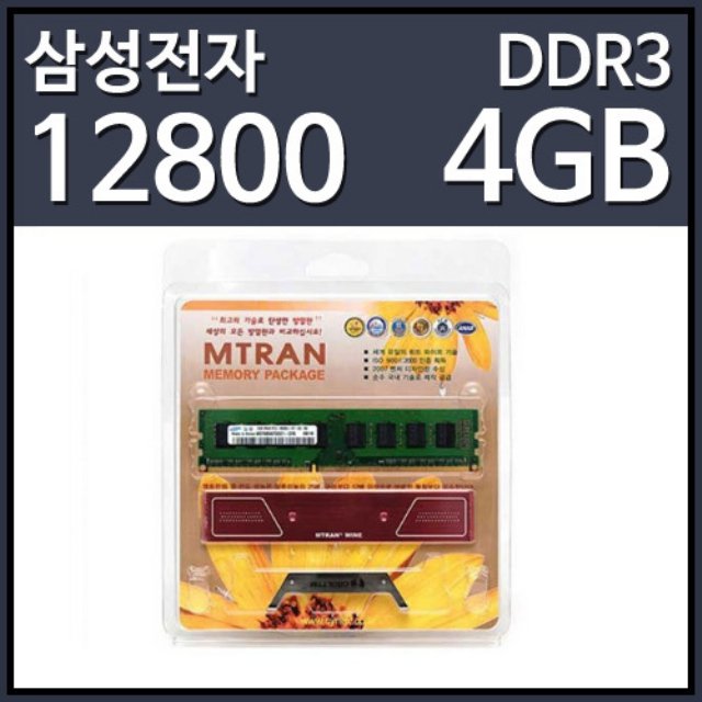 삼성전자 DDR3 4GB 엠트란 와인 PC3-12800