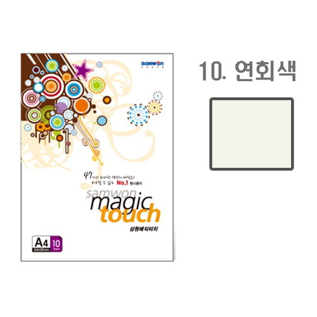 삼원 매직터치A4 10(연회색 A4 10매)