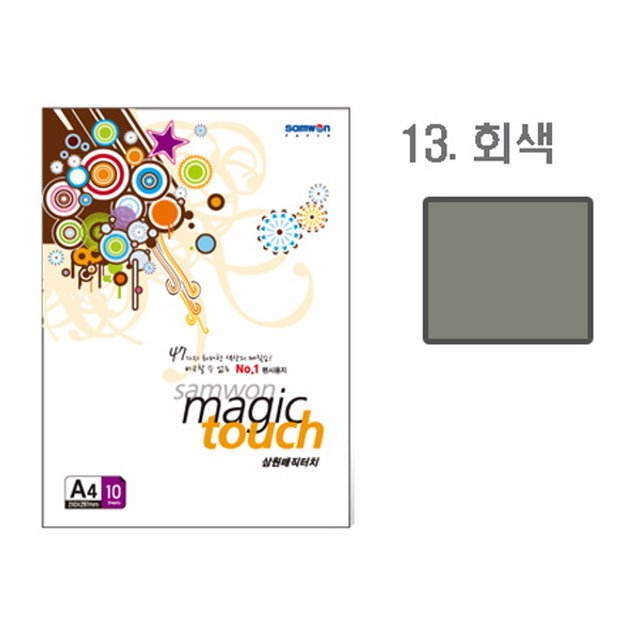 삼원 매직터치A4 13(회색 A4 10매)