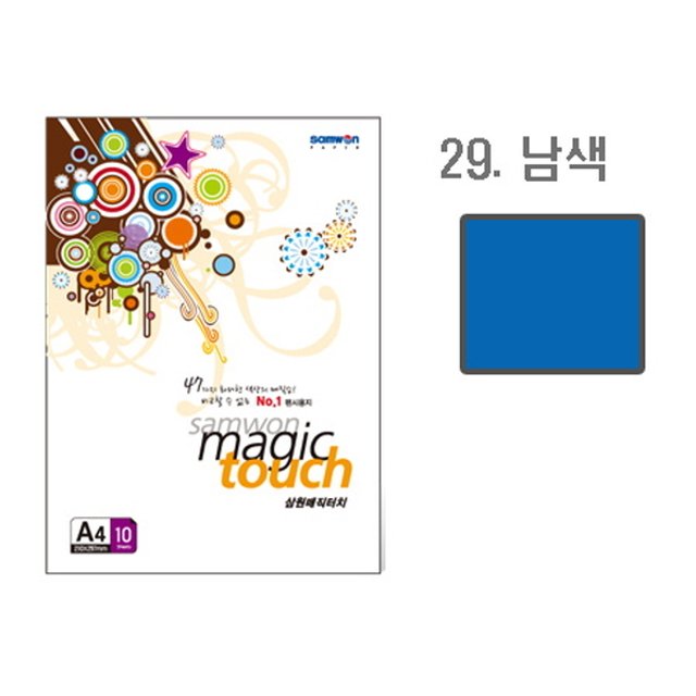 삼원 매직터치A4 29(남색 A4 10매)