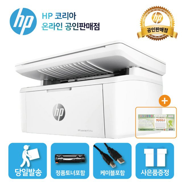 HP M141a 흑백 레이저복합기  인쇄 복사 스캔 토너포함