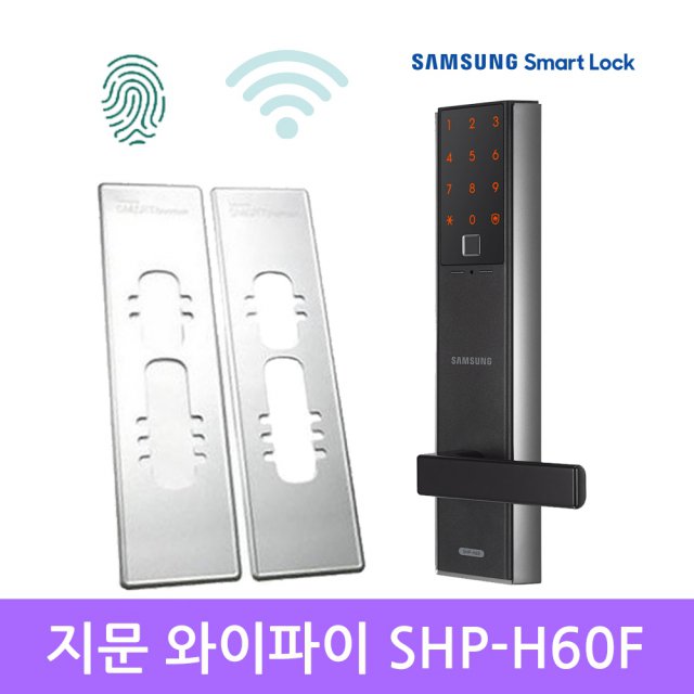[A지역설치]삼성 SHP-H60F 와이파이 지문인식도어락 번호키