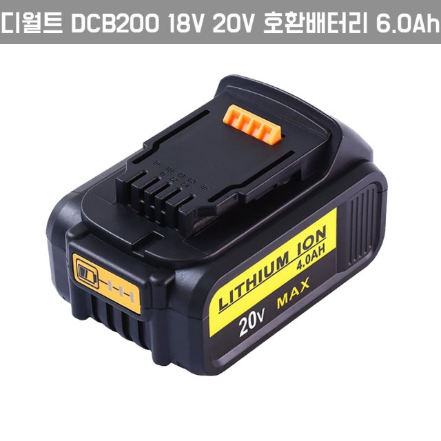 디월트 DCB200 18V 20V 호환배터리 6.0Ah