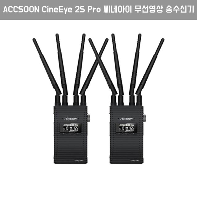 [해외직구] ACCSOON CineEye 2S Pro 씨네아이 무선영상 송수신기