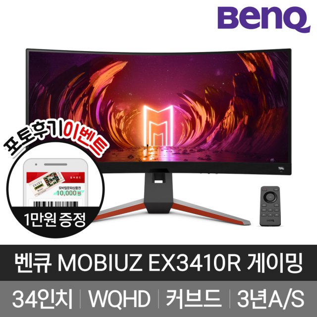 [BenQ] 벤큐 MOBIUZ EX3410R WQHD 144Hz 34형 커브드 게이밍모니터