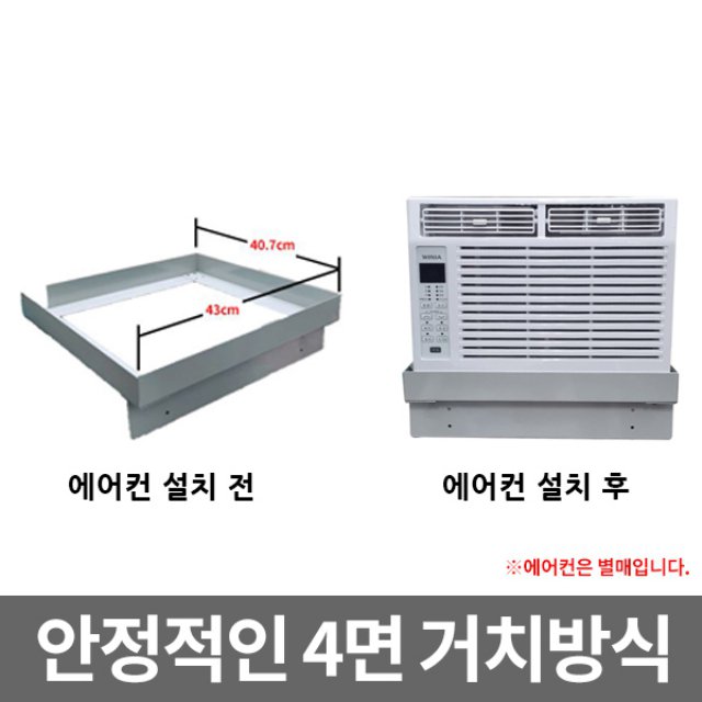 창문형 에어컨 받침대