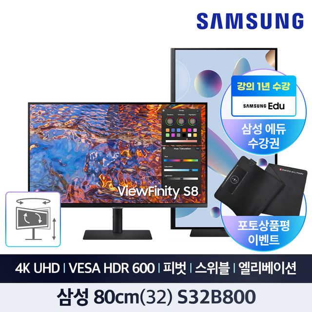 삼성전자 뷰피니티 S8 S32B800 80Cm(31.5)/IPS/4K UHD/고해상도모니터