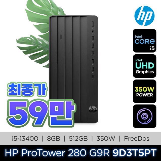 [최종 56만] HP 프로타워 280 Pro G9 6Y4Z1PA i5-12500 8GB 256GB FD AS 3년 500W