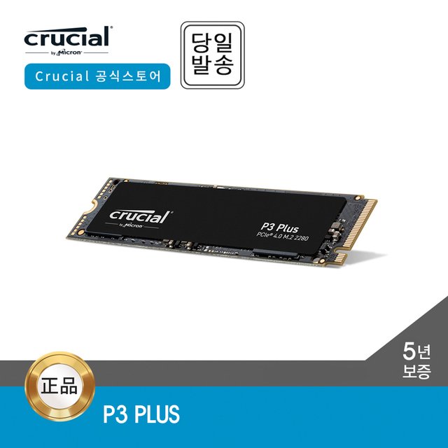 -공식- 마이크론 Crucial P3 Plus 2TB M.2 NVMe SSD 대원CTS (GEN4/3D낸드/5년)