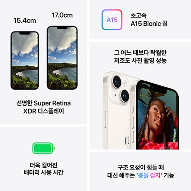 아이폰14 자급제 (128GB, 스타라이트)