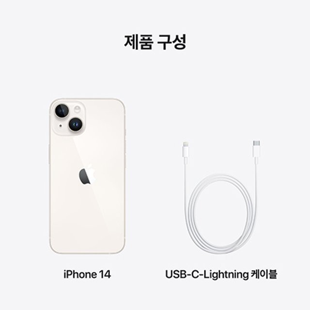 아이폰14 자급제 (128GB, 스타라이트)