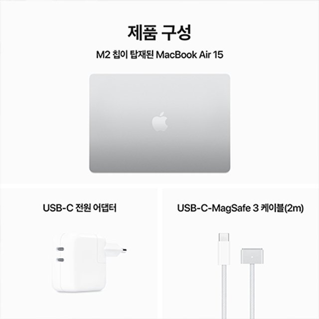 [장기할부] *맥북에어 15 M2 GPU 10코어 RAM 8GB SSD 512GB 실버 / Apple 노트북