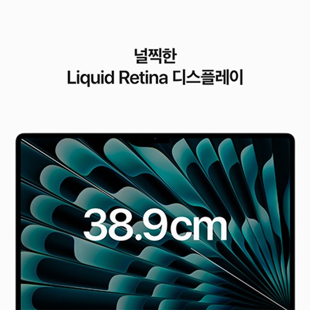 [장기할부] *맥북에어 15 M2 GPU 10코어 RAM 8GB SSD 512GB 실버 / Apple 노트북