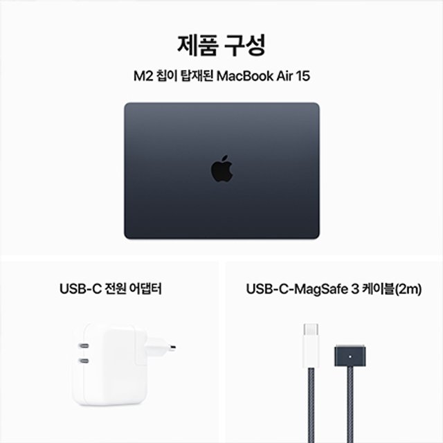 [장기할부] *맥북에어 15 M2 GPU 10코어 RAM 8GB SSD 512GB 미드나이트 / Apple 노트북