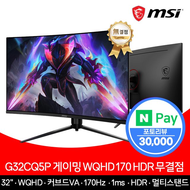 MSI 32인치 게이밍 모니터 WQHD 170Hz HDR 커브드 무결점 G32CQ5P