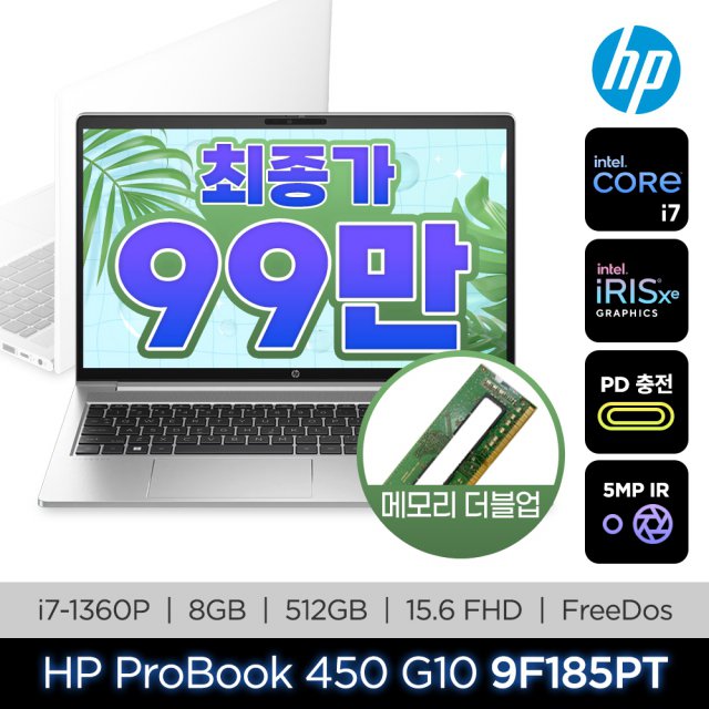 [최종 96만] HP 프로북15 450 G10  i7-1360P 8GB, 512GB, FD