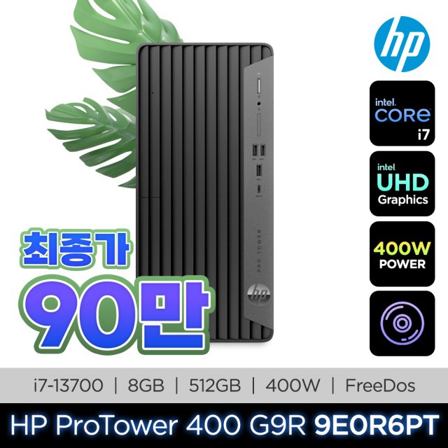 [최종 91만] 프로타워 400 G9R 9E0R6PT i7-13700 (8GB/512GB/400W/FD)