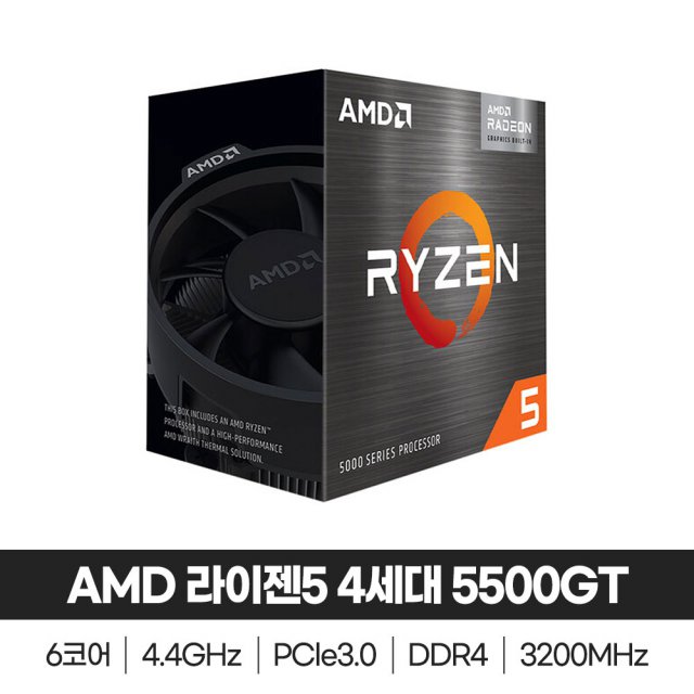 AMD 라이젠5 4세대 5500GT 세잔 정품