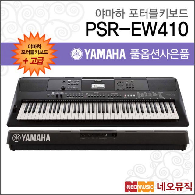 야마하 PSR-EW410 포터블키보드 [한국정품] 고급