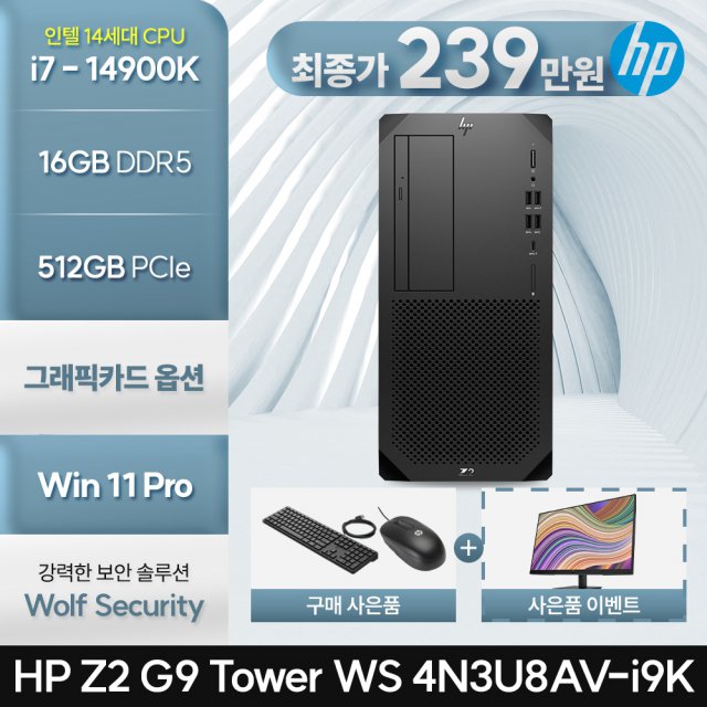 [최종 243만/모니터 증정] HP Z2 워크스테이션 G9 4N3U8AV i9-14900K (16GB/512GB NVMe/Win11Pro)