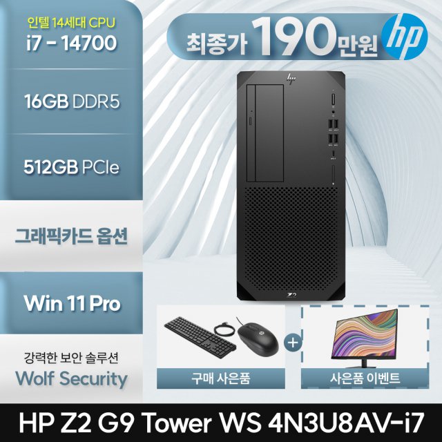 [최종 195만/모니터 증정] HP Z2 워크스테이션 G9 4N3U8AV i7-14700 (16GB/512GB NVMe/Win11Pro)