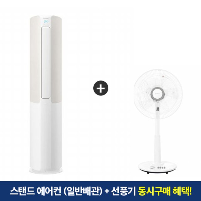 [에어컨+선풍기]무풍슬림 (일반배관) 스탠드에어컨 AF17C5734AZS (56.9㎡) + 14인치 후면식 선풍기 JK-SJ1414 