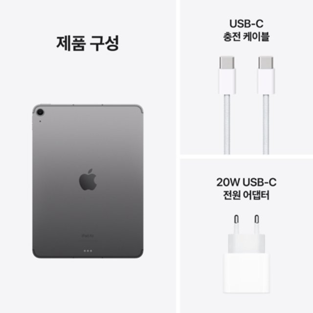  아이패드 에어 11 M2 Wi-Fi + Cellular 512GB - 스페이스 그레이 [MUXM3KH/A]