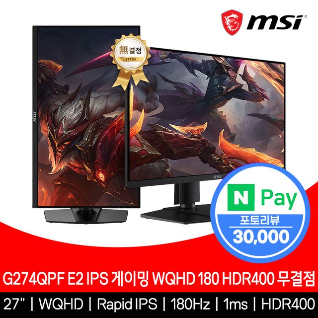 MSI 27인치 게이밍 WQHD 180Hz IPS HDR 무결점 G274QPF E2