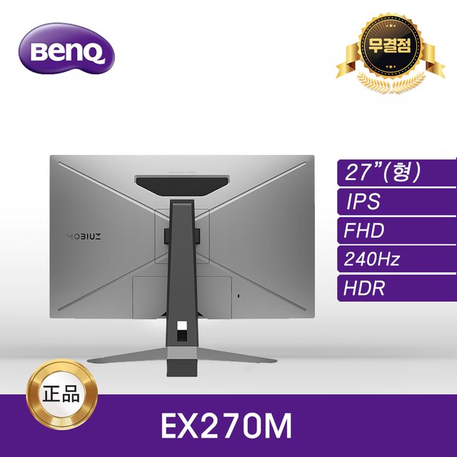 -공식- BenQ MOBIUZ EX270M 게이밍 무결점 모니터 (IPS/ FHD/ 240HZ)