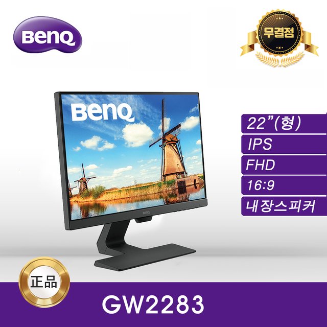 -공식- BenQ GW2283 아이케어 무결점 모니터 (IPS/FHD/내장스피커)