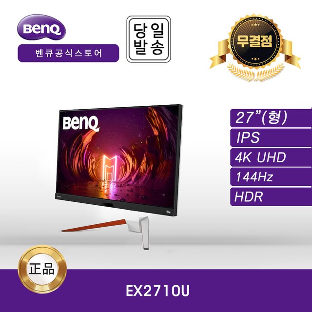 -공식- BenQ MOBIUZ EX2710U 게이밍 무결점 모니터 (IPS/4K/144Hz)