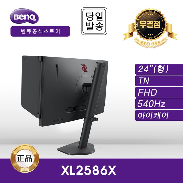 -공식- BenQ ZOWIE XL2586X 게이밍 무결점 모니터 멀티 스탠드 (TN/FHD/540Hz)