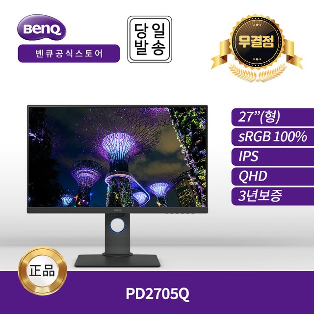 -공식- BenQ PD2705Q 아이케어 무결점 모니터 (IPS/QHD/60Hz)