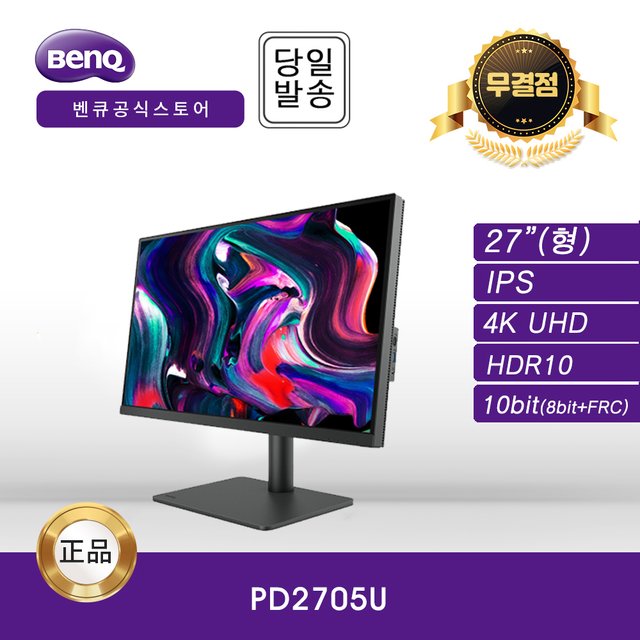 -공식- BenQ PD2705U 아이케어 무결점 멀티스탠드 모니터 (IPS/4K UHD/PBP/PIP)