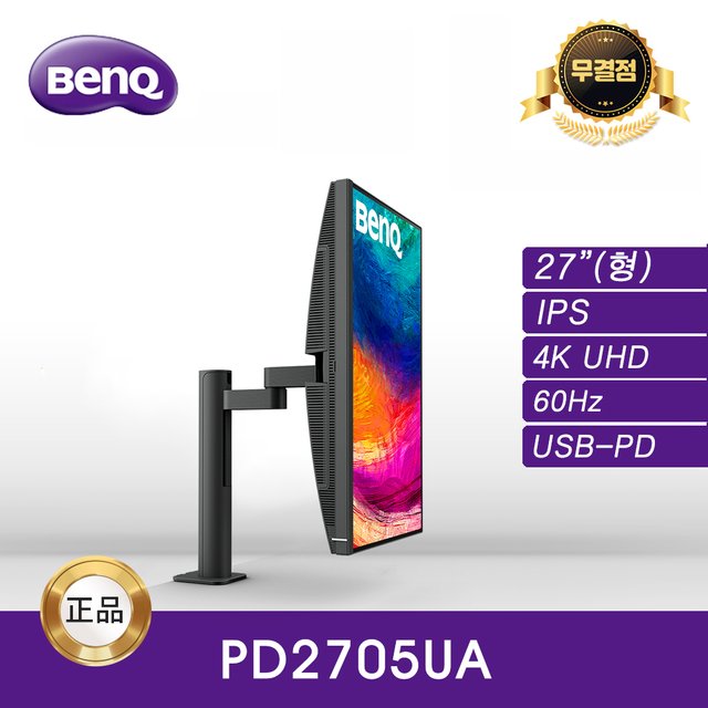 -공식- BenQ PD2705UA 모니터암 일체형 아이케어 무결점 모니터 (IPS/4K/HDR)